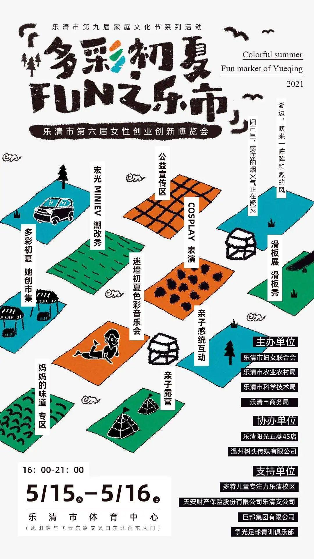 乐清最潮后备箱女性市集开市！“她”嘉年华燃爆缤纷初夏！