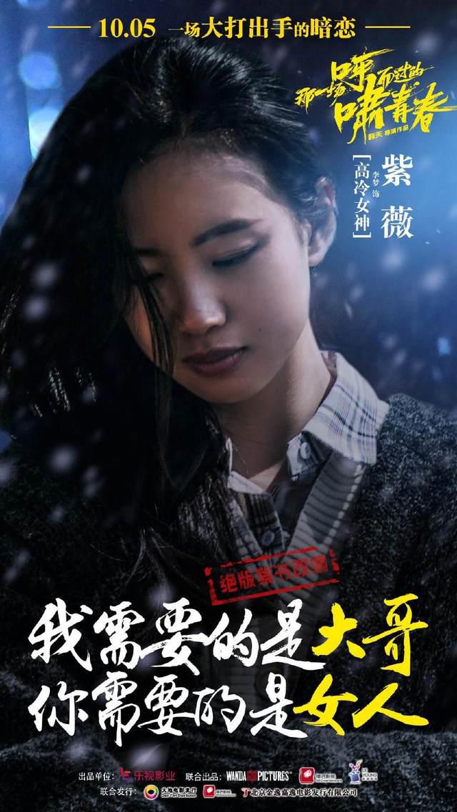 《那一场呼啸而过的青春》李梦是天使送给青春的礼物