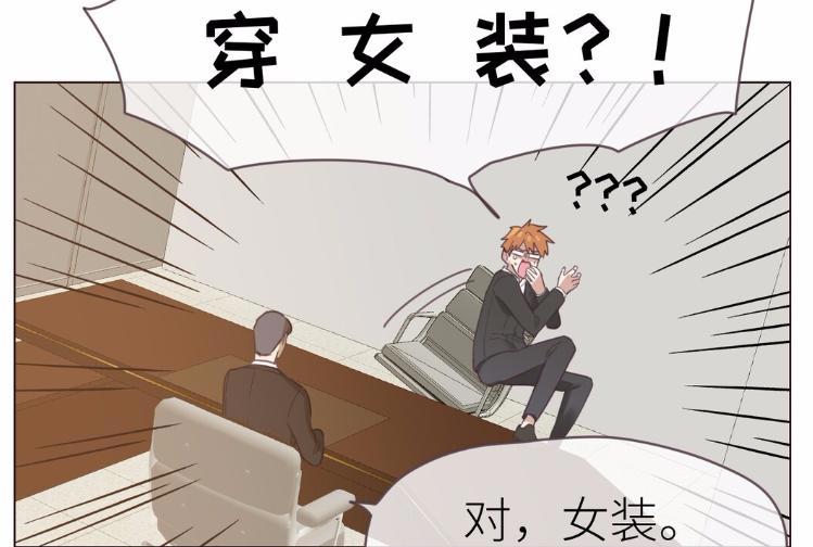 总裁，找到貌美如花的男秘书了！给他十个亿，让他女装上班！