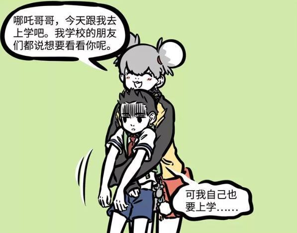 非人哉：虽然哪吒天不怕地不怕，但是这一男一女他是真拿着没辙