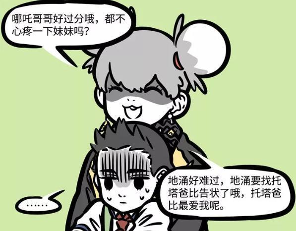 非人哉：虽然哪吒天不怕地不怕，但是这一男一女他是真拿着没辙