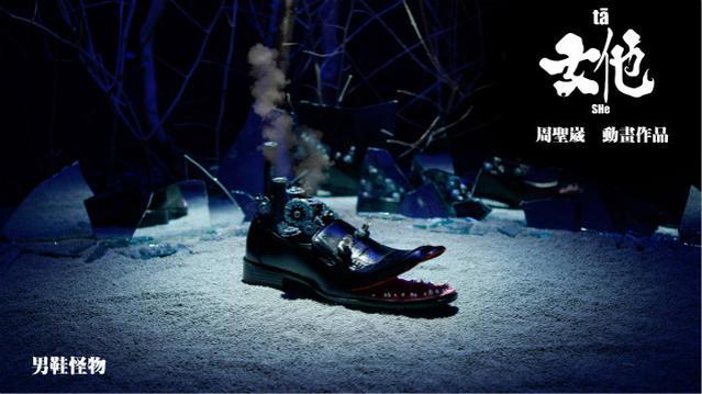 【个人意见】《女他》：若你喜欢怪鞋其实她很美