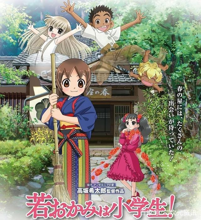 确定了！“温泉屋小女管家”上映时间并首次公开预告影像