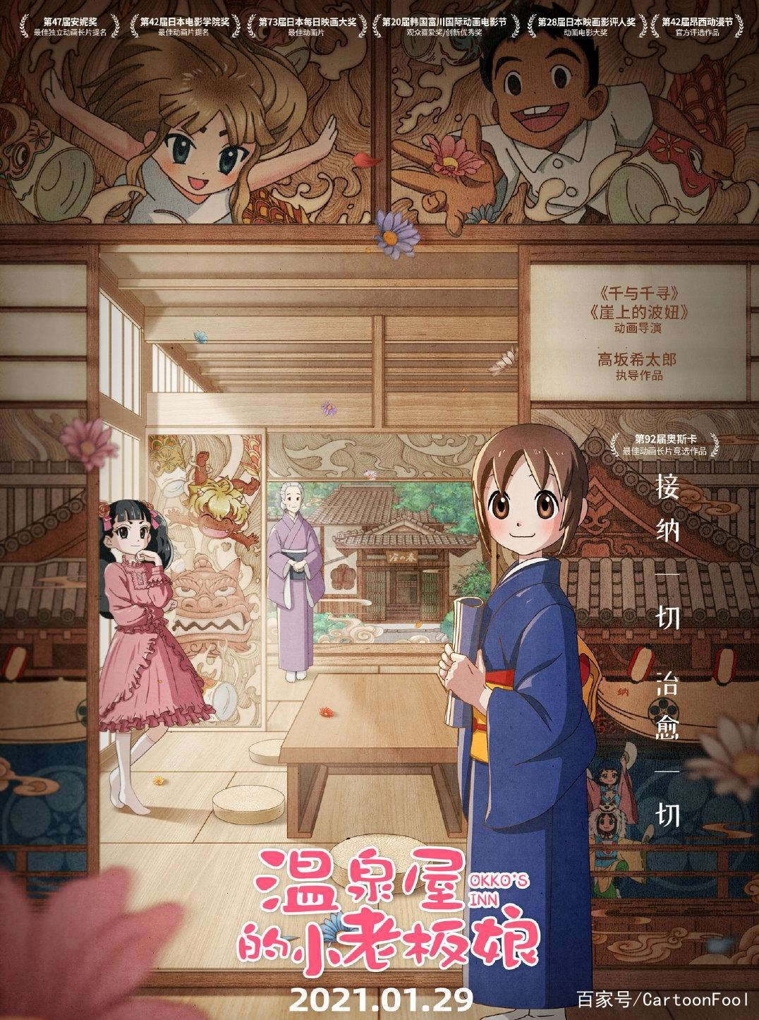 《温泉屋的小老板娘》定档1月29，日系田园奇幻风格，暖心上映！