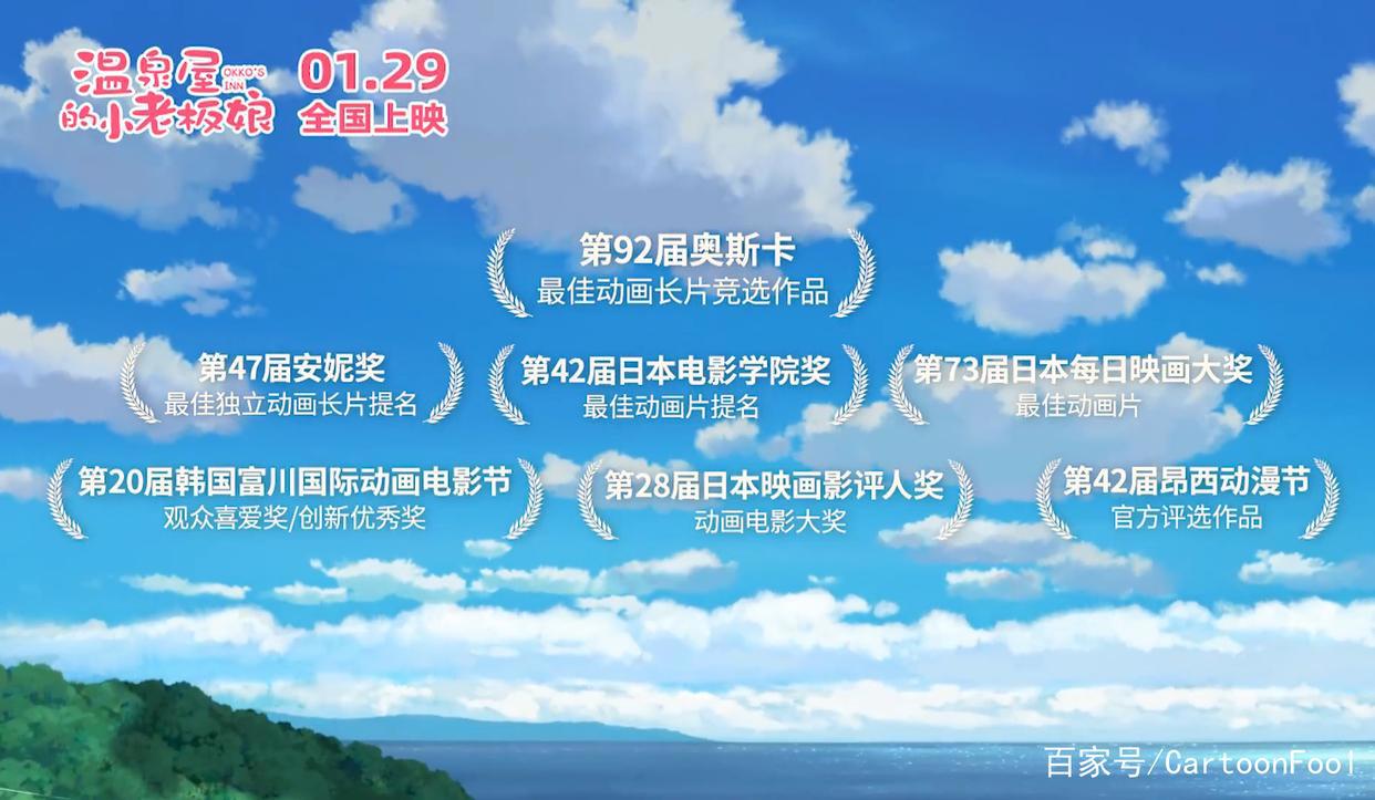 《温泉屋的小老板娘》定档1月29，日系田园奇幻风格，暖心上映！