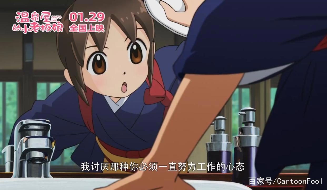 《温泉屋的小老板娘》定档1月29，日系田园奇幻风格，暖心上映！