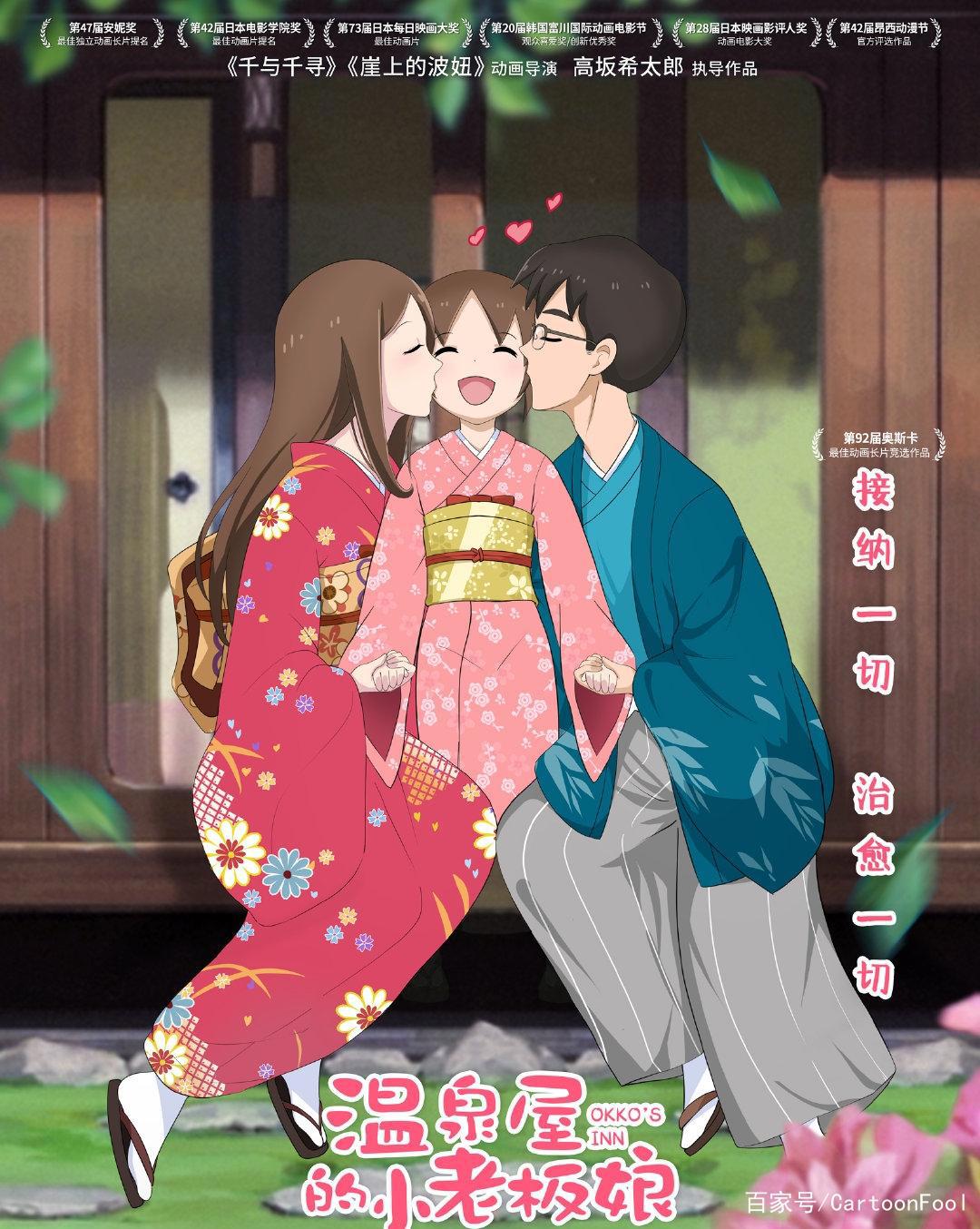 《温泉屋的小老板娘》定档1月29，日系田园奇幻风格，暖心上映！