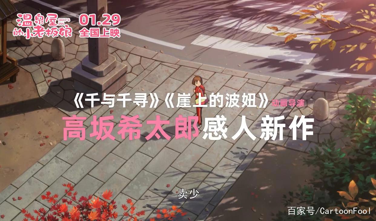 《温泉屋的小老板娘》定档1月29，日系田园奇幻风格，暖心上映！