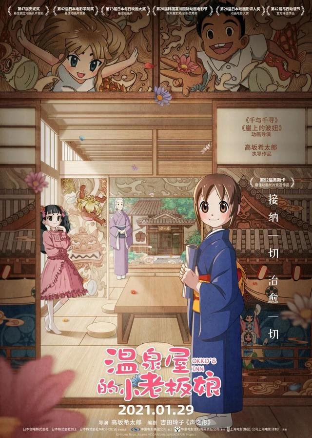 寒假最佳动画电影，《温泉屋的小老板娘》老少皆宜