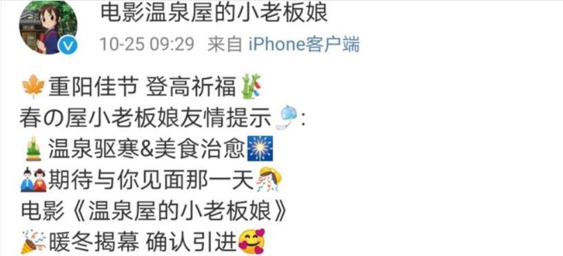 动画电影「温泉屋的小老板娘」确认引进，温泉驱寒，美食治愈