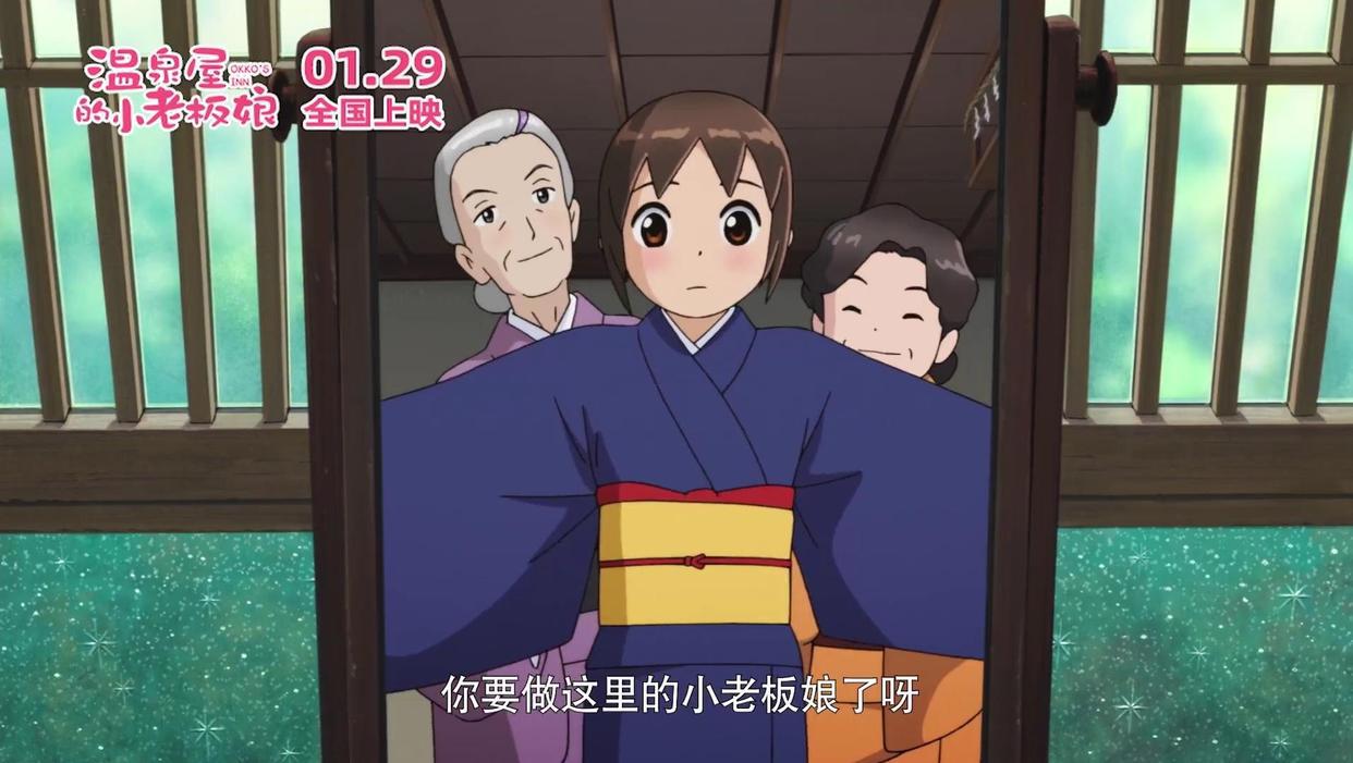《温泉屋的小老板娘》1月29日上映，治愈系动画传播温暖情感