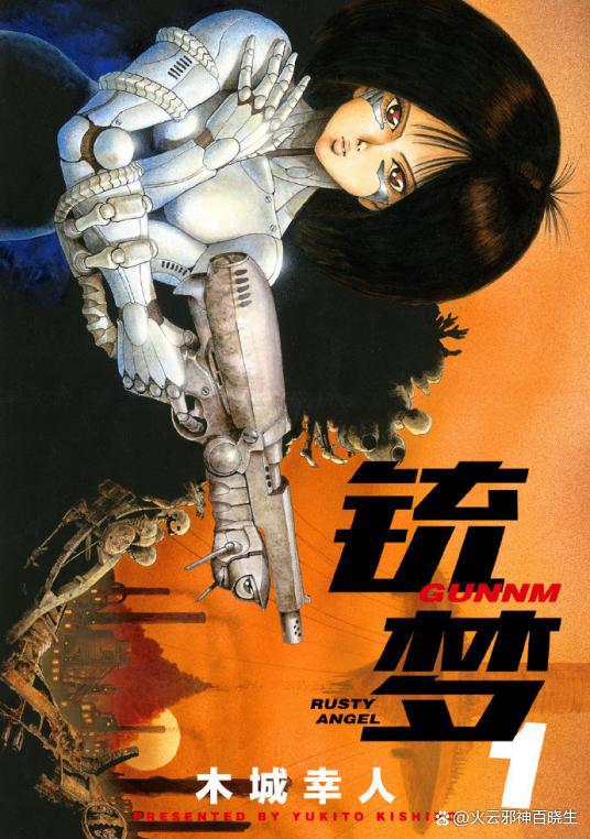 日漫三大赛博朋克漫画三：木城雪户的神作《铳梦》