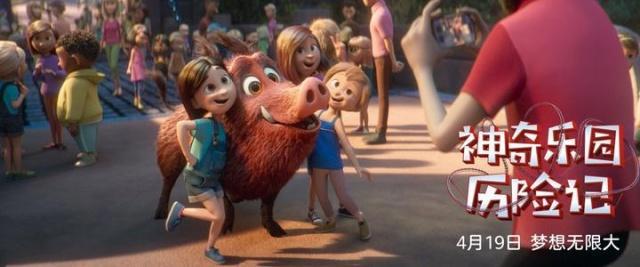 《神奇乐园历险记》定档4月19日，开启欢乐冒险之旅