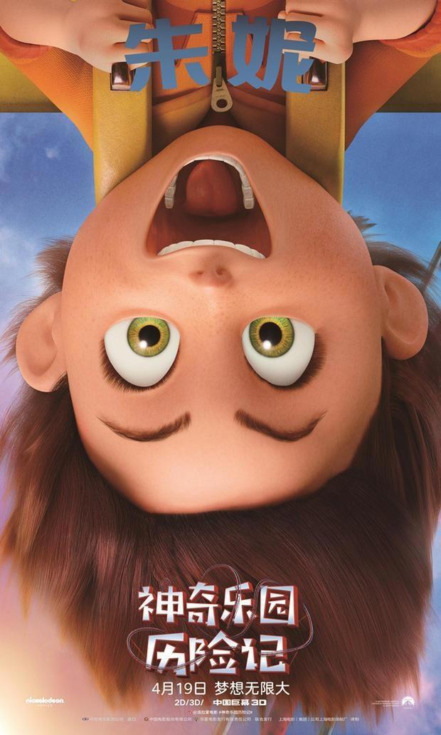 《神奇乐园历险记》“超级小队”曝海报预告