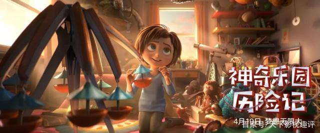 《神奇乐园历险记》——想象力超丰富，挺适合小朋友看的