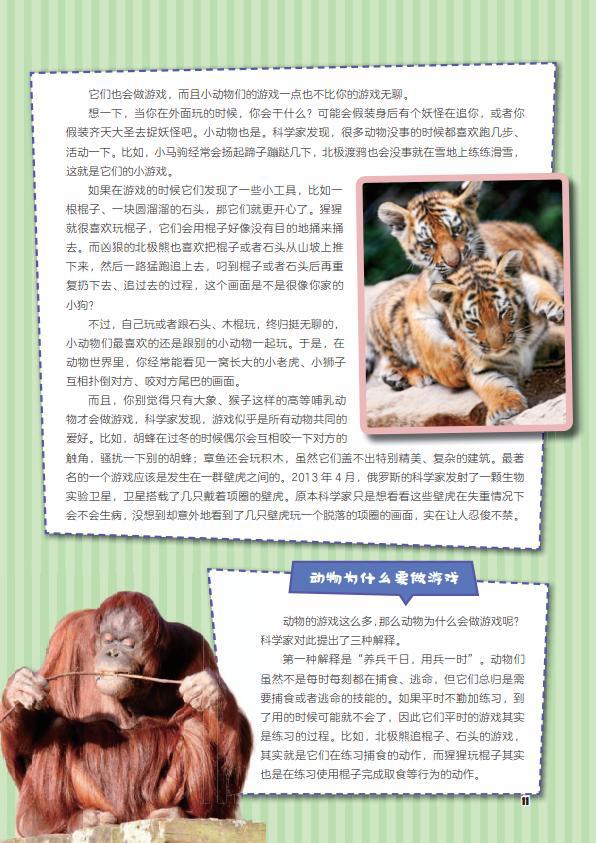 《神奇乐园历险记》之动物也爱玩乐