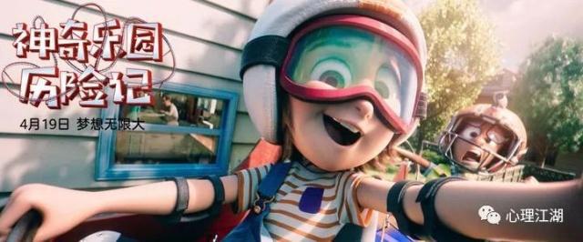 《我被“黑暗”撞了一下腰！》——之《神奇乐园历险记》有感