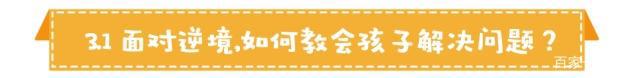 从《神奇乐园历险记》中，我挖出3个父母最需要的教育观！