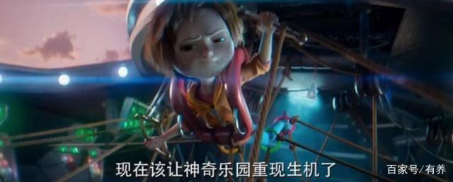 从《神奇乐园历险记》中，我挖出3个父母最需要的教育观！