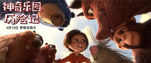 《神奇乐园历险记》“冒险小队”正式开启奇幻之旅