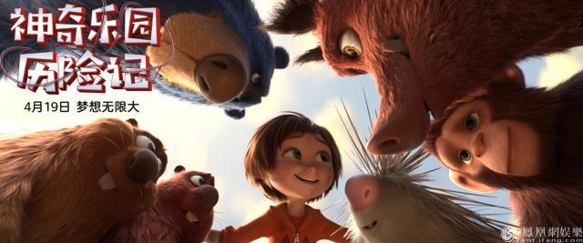 《神奇乐园历险记》冒险小队正式成立开启奇幻之旅