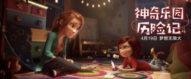 《神奇乐园历险记》周末点映，提前开启奇幻旅程
