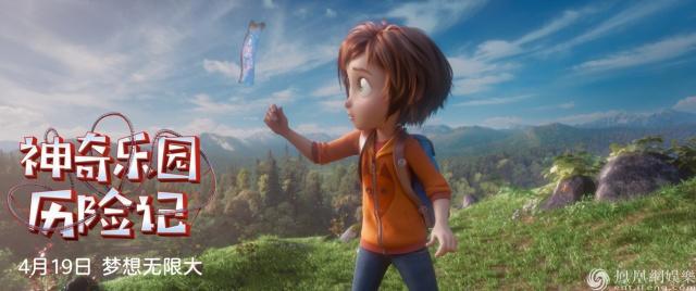 《神奇乐园历险记》定档4.19正式开启欢乐冒险之旅