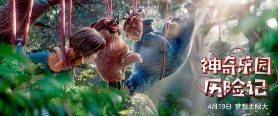 《神奇乐园历险记》欢乐上映温情满满共成长