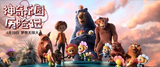 《神奇乐园历险记》欢乐上映温情满满共成长