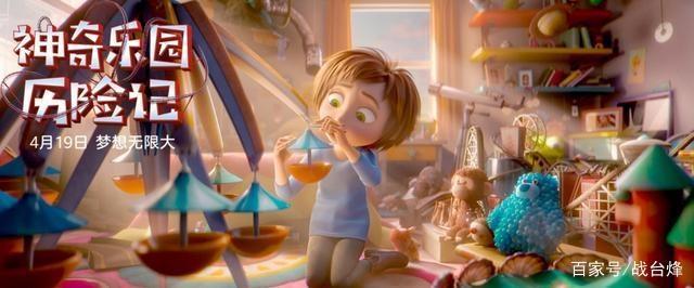 《神奇乐园历险记》每个孩子都是无尽的宝藏，蕴藏着山川大地