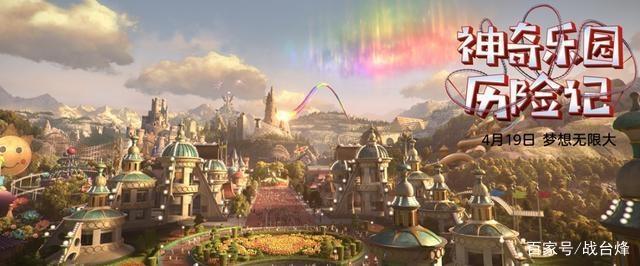 《神奇乐园历险记》每个孩子都是无尽的宝藏，蕴藏着山川大地