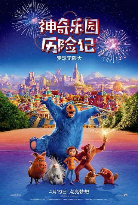 合家欢动画《神奇乐园历险记》4月上映，动物小伙伴梦幻又可爱！