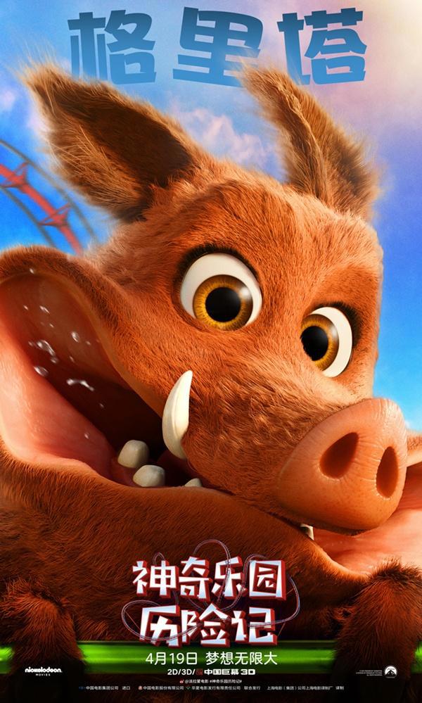 《神奇乐园历险记》曝光角色海报激萌主角亮相