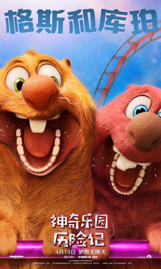 《神奇乐园历险记》曝光角色海报激萌主角亮相