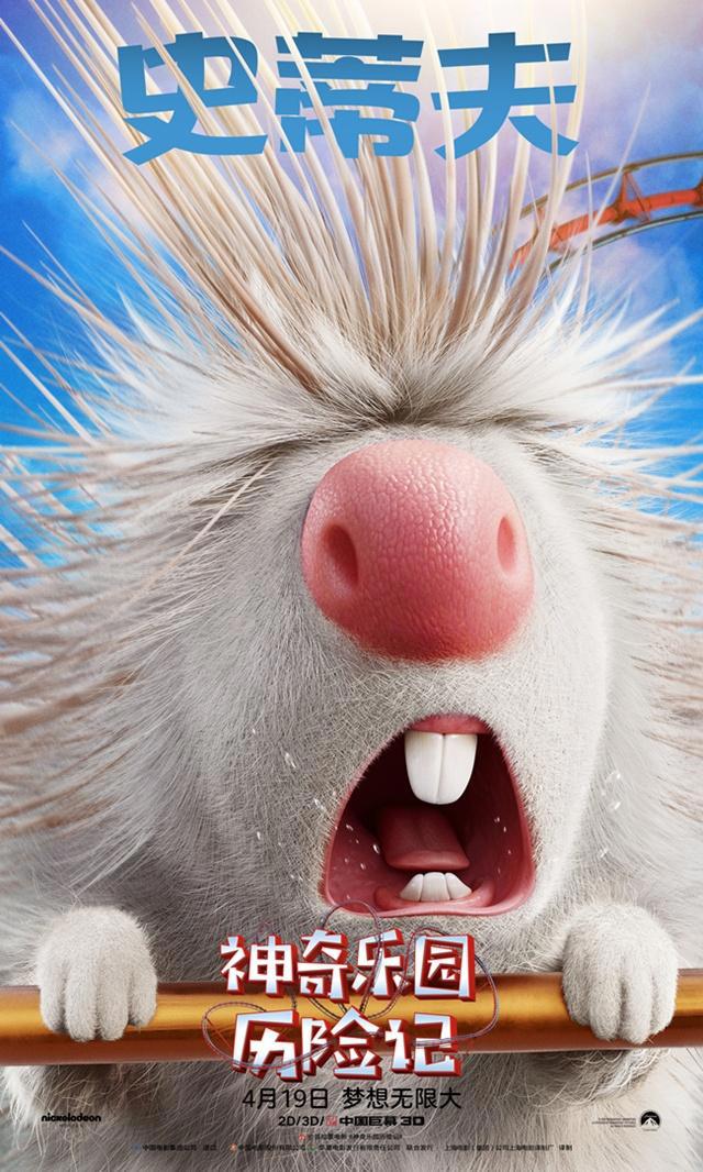 《神奇乐园历险记》曝光角色海报激萌主角亮相