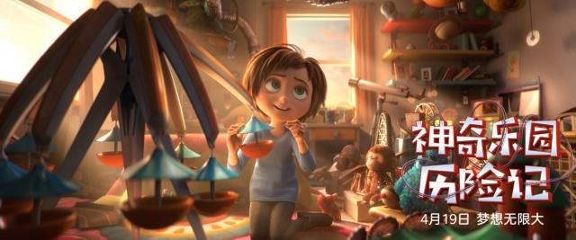 《神奇乐园历险记》曝光角色海报激萌主角亮相