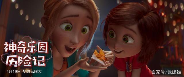 《神奇乐园历险记》亲子动画首选，因为它教会孩子善良勇敢与坚强