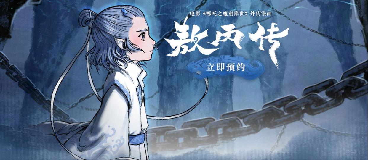 「创作开运礼」动漫中出现的中国龙形象，最后一个必须死