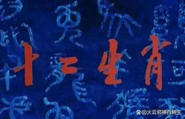 盘点六部国产十二生肖动漫