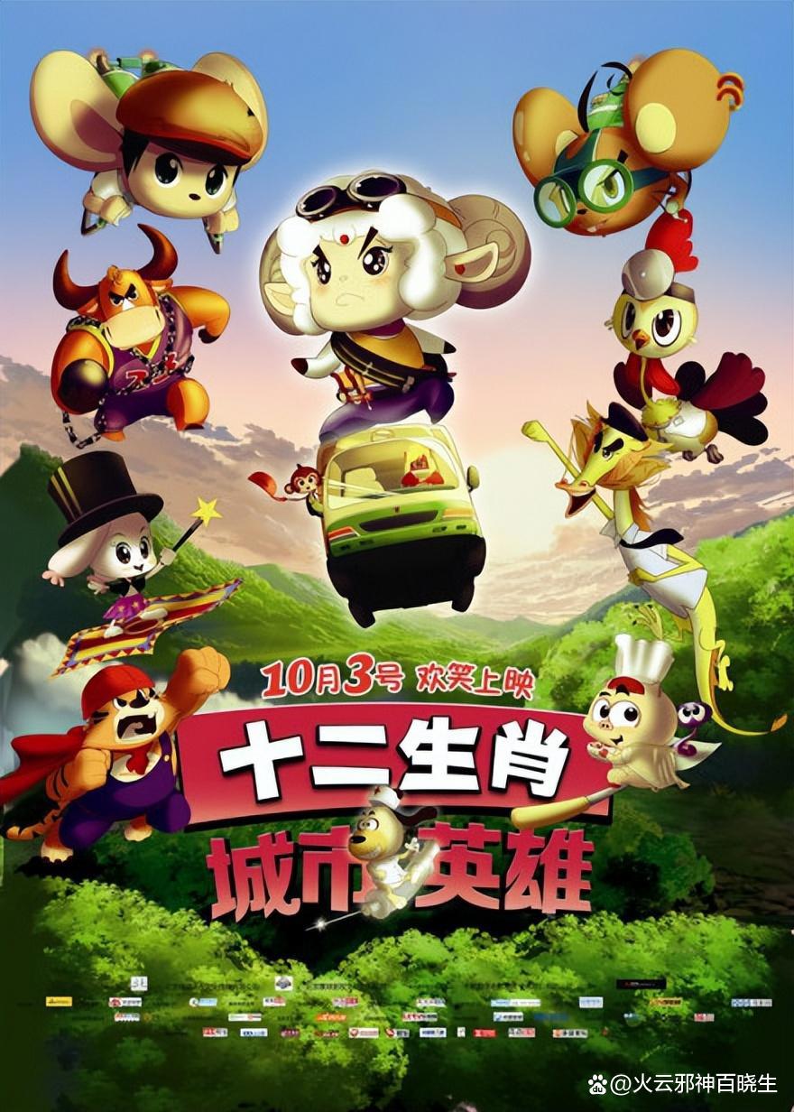 盘点六部国产十二生肖动漫