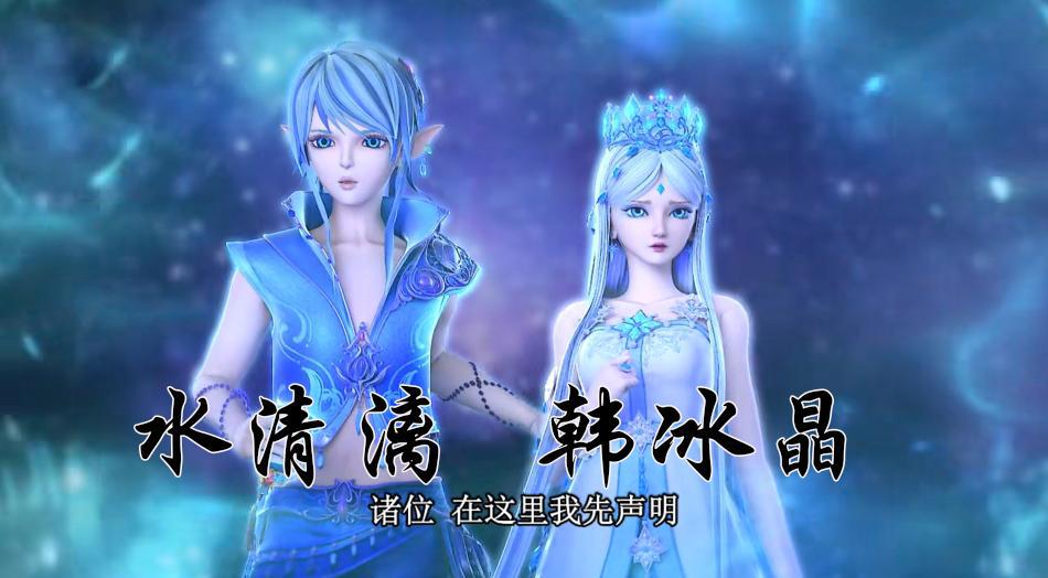 粉丝为阁主起名pk官方的名字，冰公主灵公主的还是粉丝起的好听