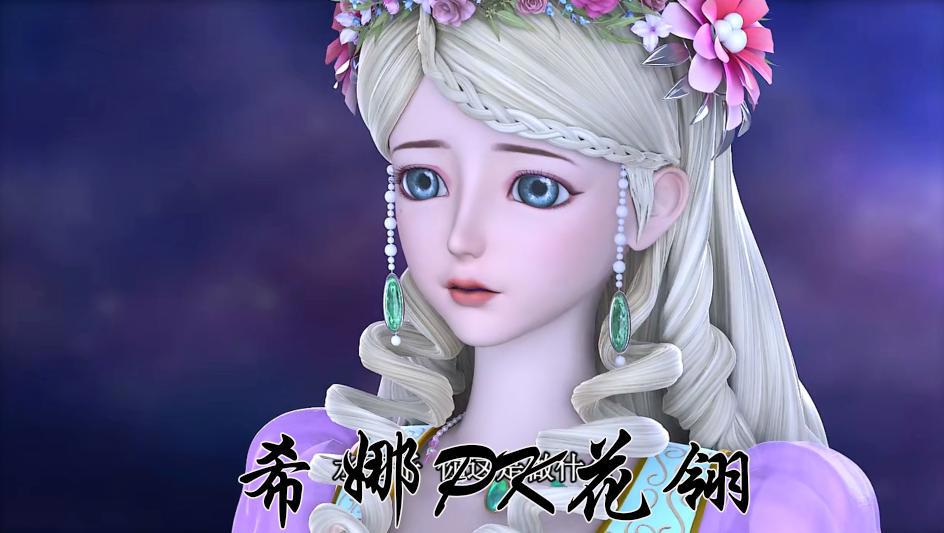 粉丝为阁主起名pk官方的名字，冰公主灵公主的还是粉丝起的好听