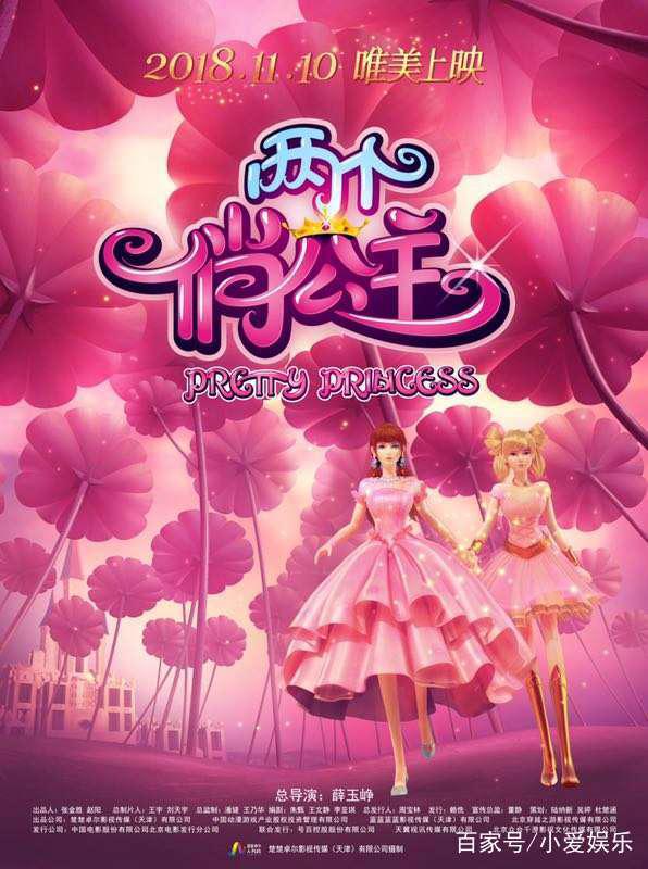 《两个俏公主》：不惧外来文化入侵，国产动画打响“奶瓶保卫战”