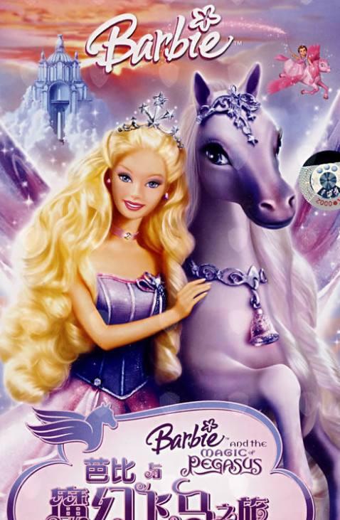 回到童年带你一起实现最初的那个芭比梦，谁还不是个公主了