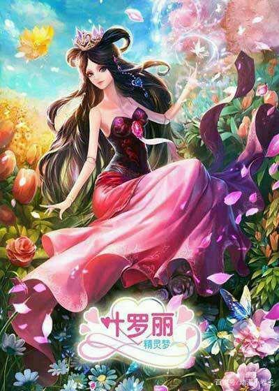 精灵梦叶罗丽公主中你认为谁最美？我选灵公主