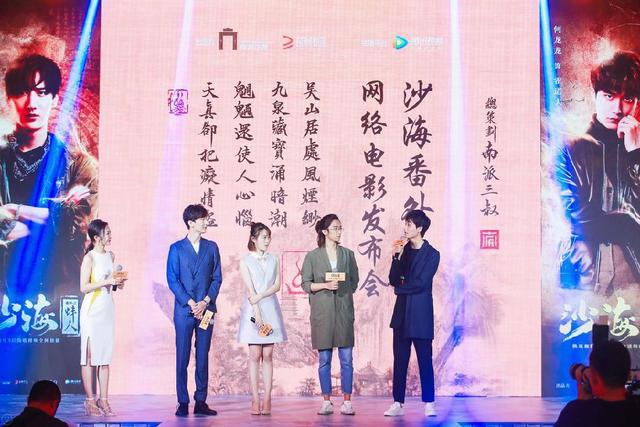 《沙海》番外系列网络电影重磅发布超级IP引领行业巨变