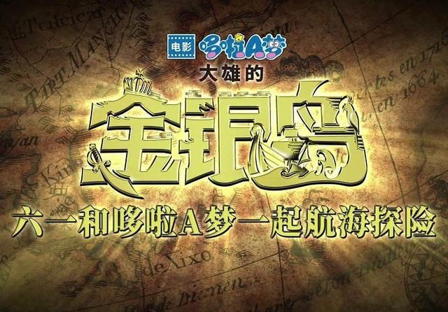 《哆啦A梦：大雄的金银岛》有哪些看点？