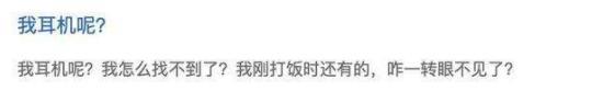 “偷耳机”事件水落石出，保研女生被骂惨，三个问题解开谜点