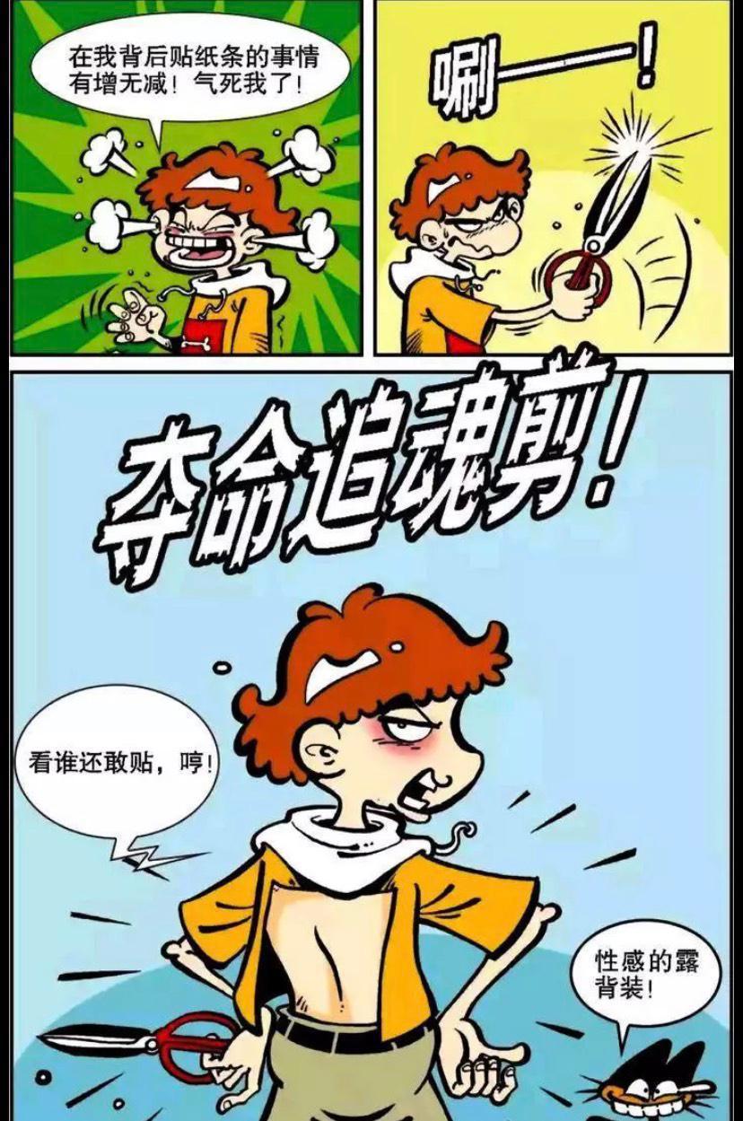 往背上贴小纸条很反感，阿衰狠起来连自己都不放过