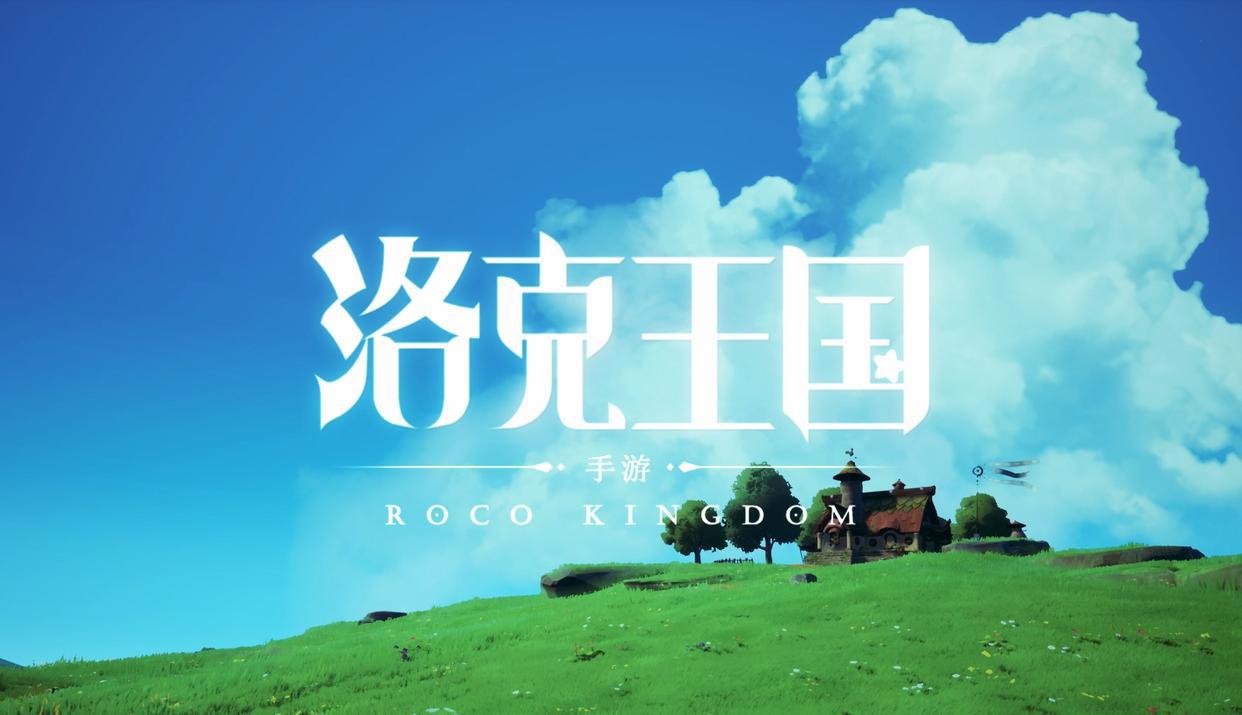 腾讯年度游戏发布会回顾！《洛克王国》手游《航海王》新作公布